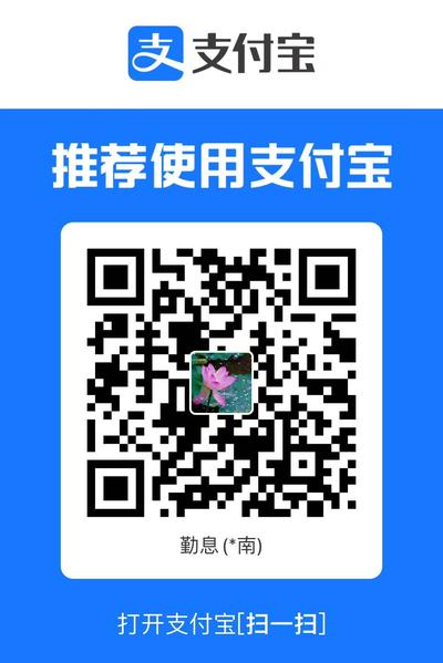 支付宝收款码